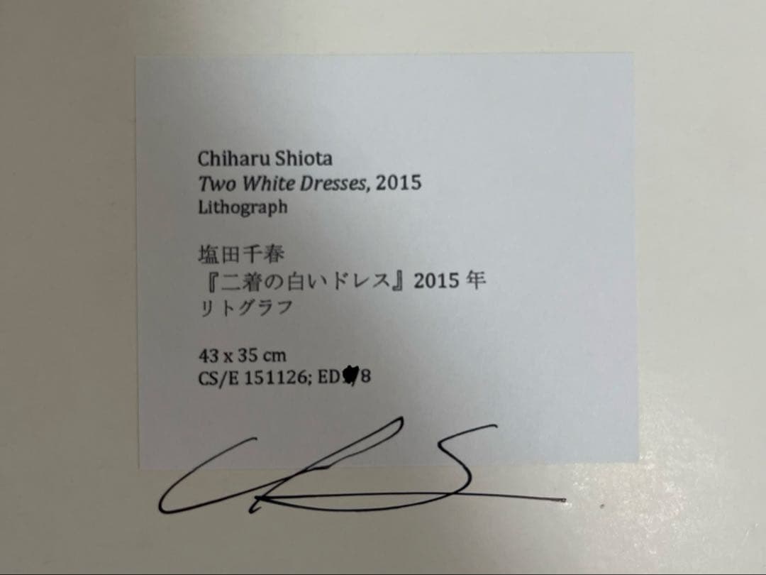 【塩田千春】二着の白いドレス　リトグラフ　ed8 肉筆サイン