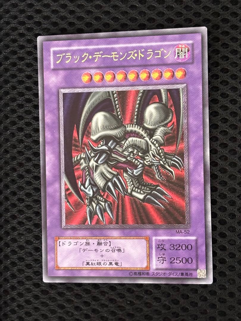 D*D様 極美品　ブラック・デーモンズ・ドラゴン　レリーフ　アルティメット　遊戯