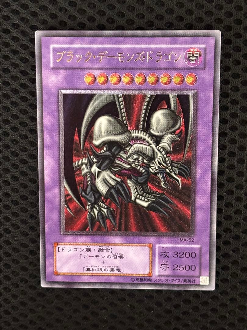 D*D様 極美品　ブラック・デーモンズ・ドラゴン　レリーフ　アルティメット　遊戯