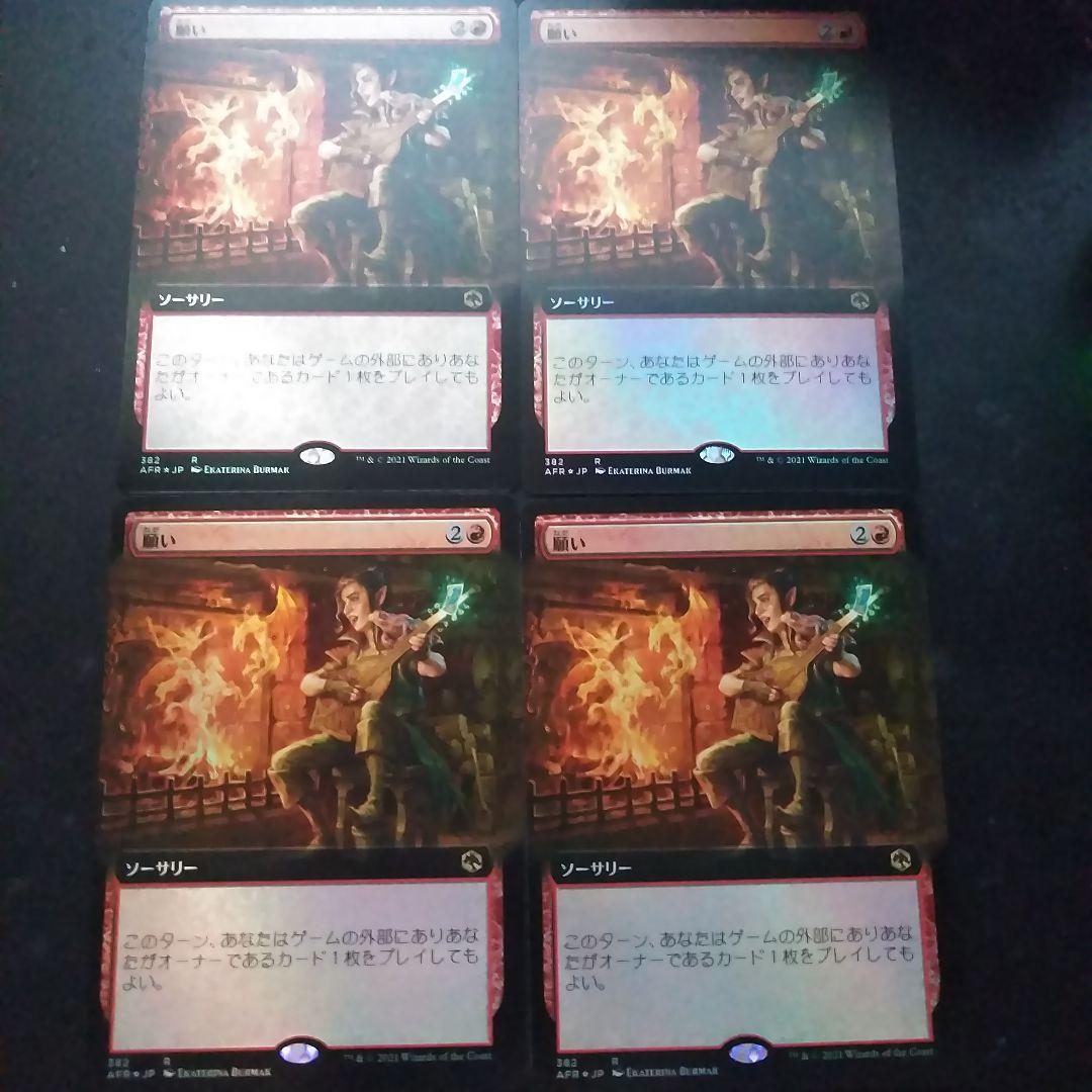 MTG 願い 〈foil〉４枚セット