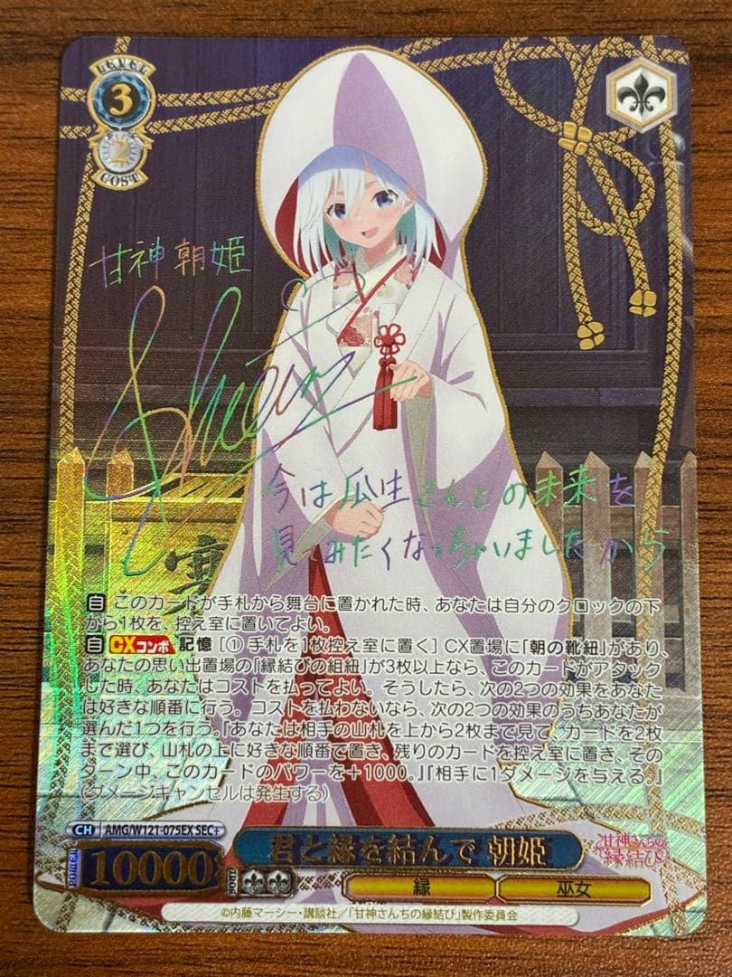 ヴァイスシュヴァルツ 君と縁を結んで 朝姫 SEC+