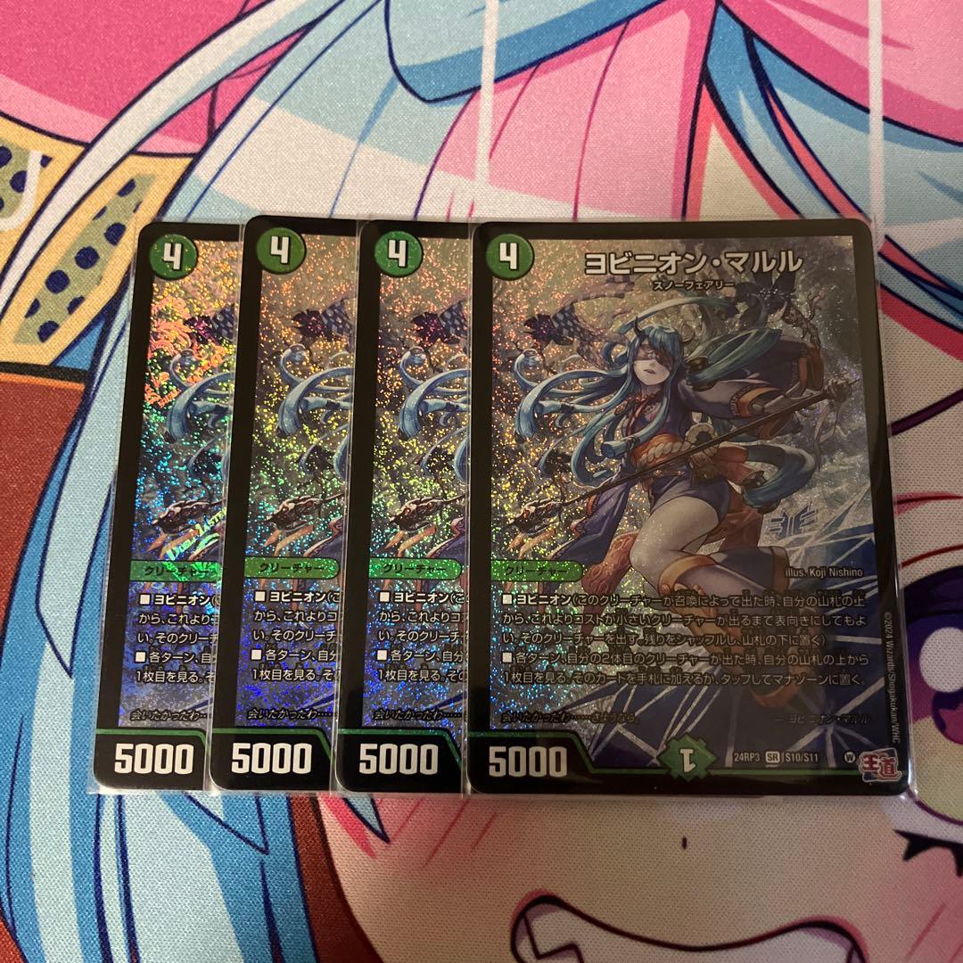 ヨビニオン・マルル 4枚セット