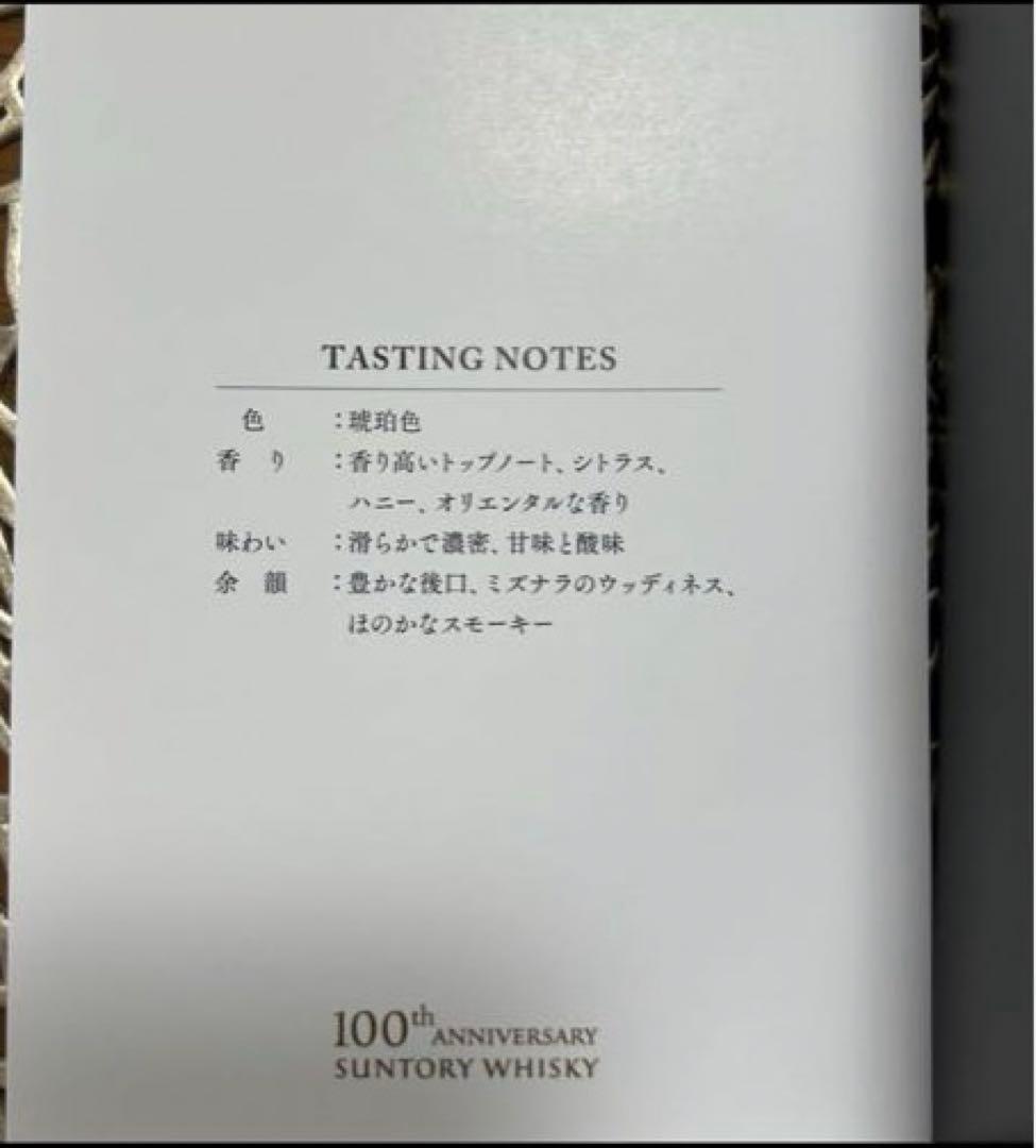 最終お値下げです！　サントリー 100周年 記念品 【未発売、限定品】