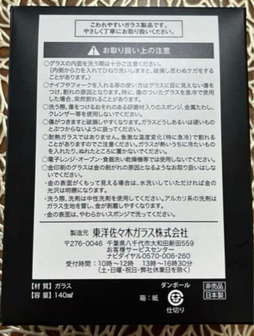 最終お値下げです！　サントリー 100周年 記念品 【未発売、限定品】