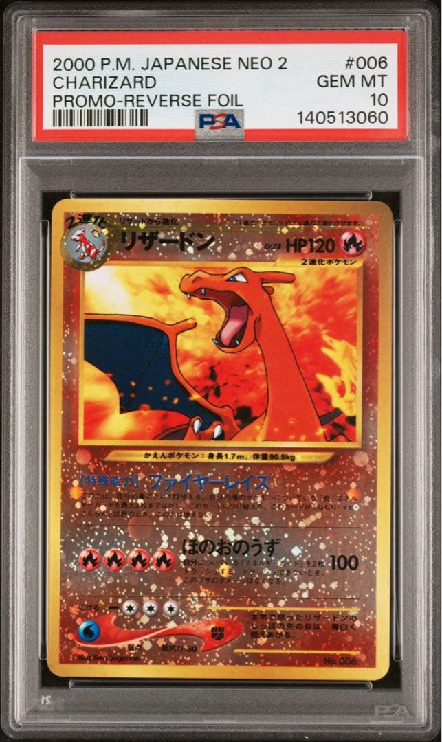 【PSA10】リザードン プレミアムファイル2 旧裏 006 CHARIZARD