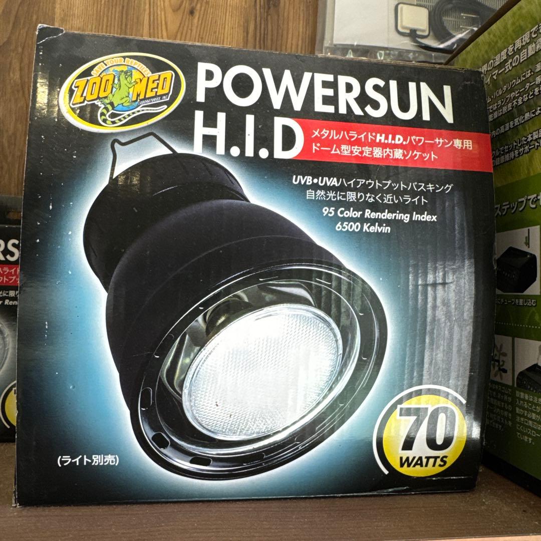 ZOOMED POWERSUN H.I.D 70W UVソケット&ランプセット