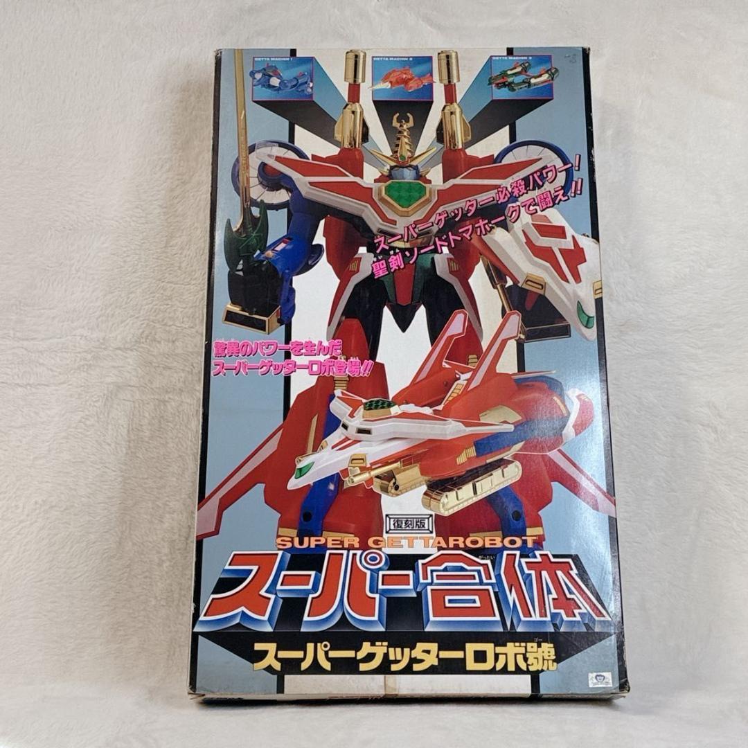 ユタカ　復刻版　スーパー合体　スーパーゲッターロボ號　トリプル変形　ロボゴー