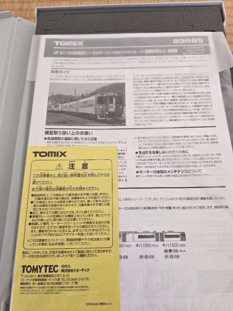 TOMIX 97959 93585さよならキハ183系オホーツク・大雪組替セット