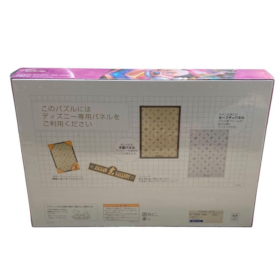 ディズニー　ジグソーパズル　1000ピース　「窓辺のミニー」　廃盤