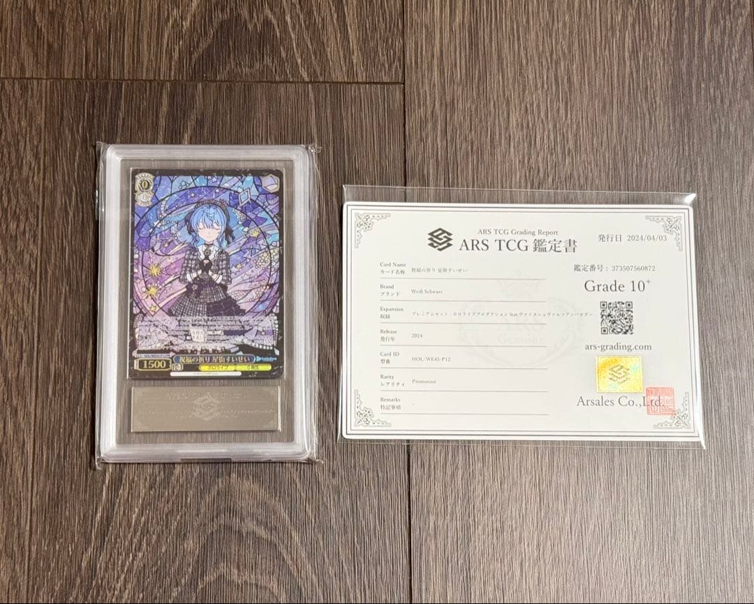 ARS10＋ 星街すいせい 祝福の祈り プロモ ヴァイスシュヴァルツ