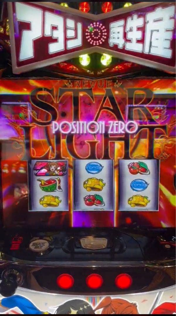 スマスロ レヴュースタァライト 実機！ 選べるオプション多数！ 送料無料！