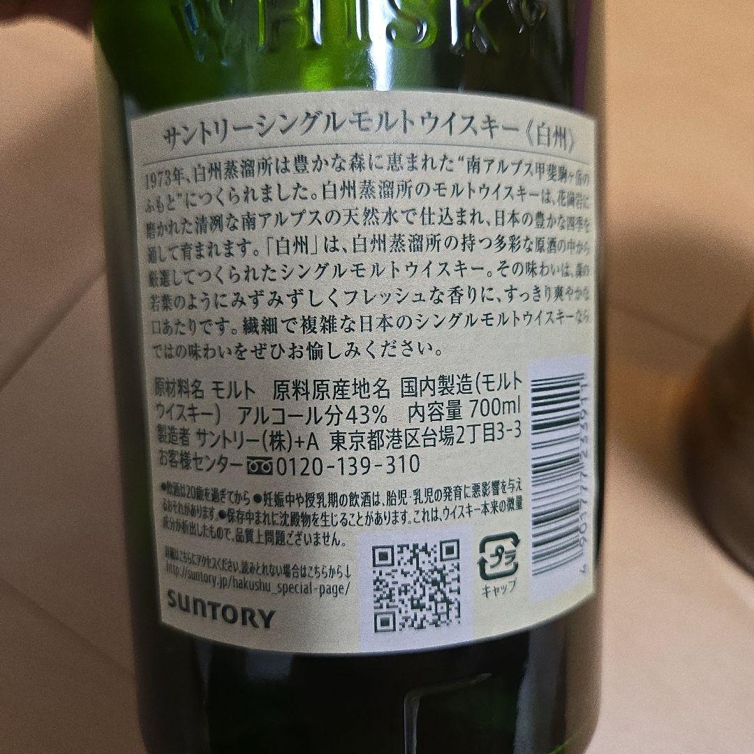 サントリー 白州 & ニッカ 余市 セット