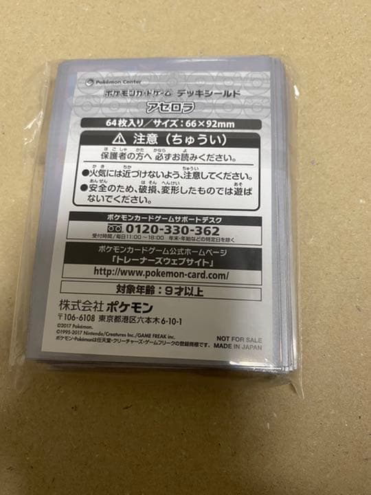 アセロラ　デッキシールド