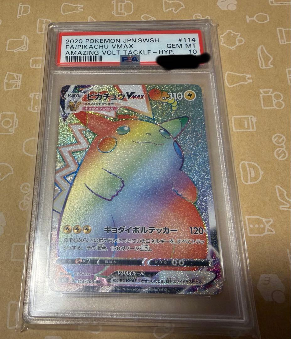 よ*す様 ピカチュウVMAX HR S4 仰天のボルテッカー 114/100 p