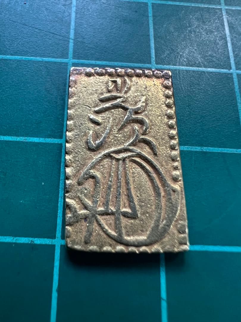 日本古金銀　明治二分金　金台　3.00g