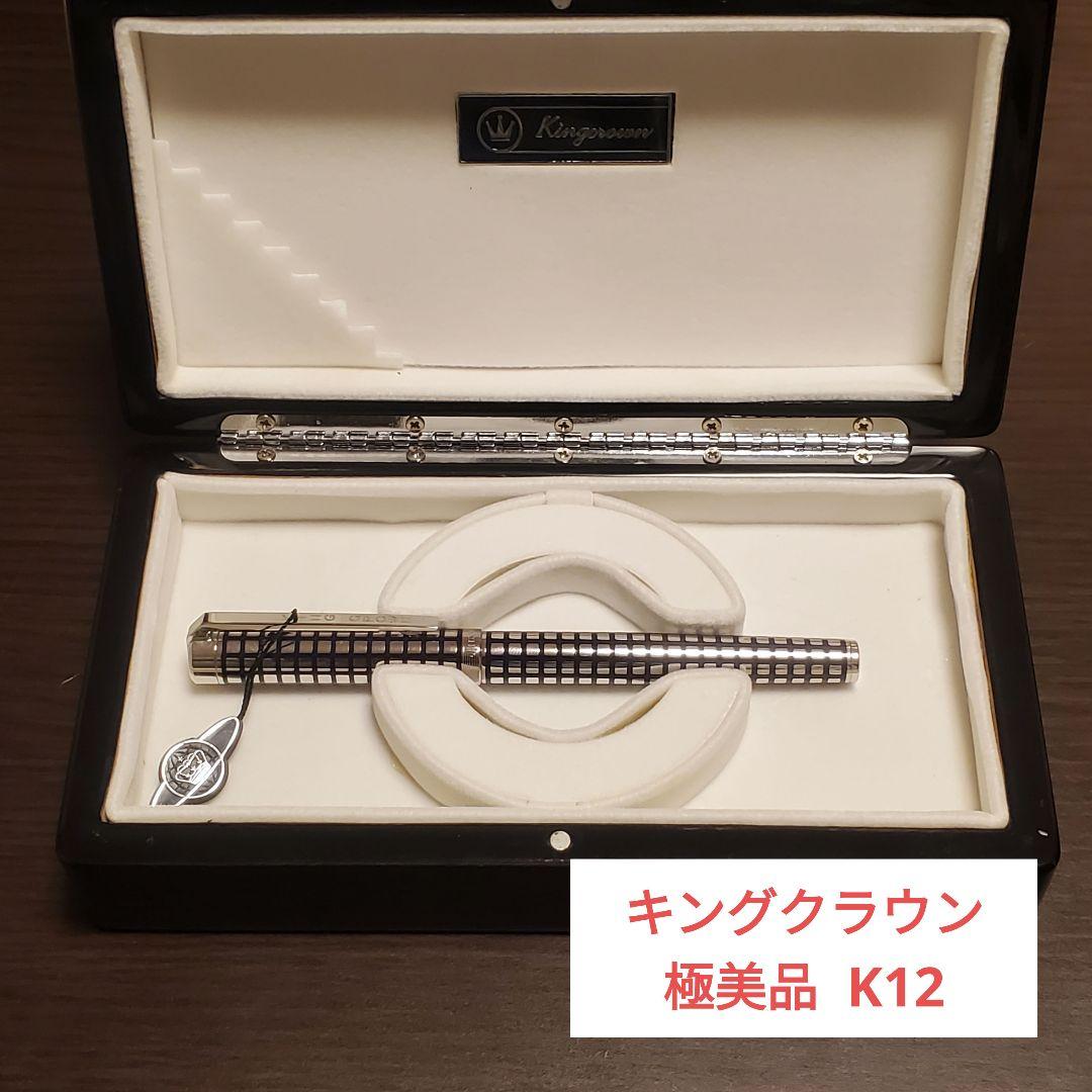 KING CROWN キングクラウン 12K ボールペン 1908 箱無し