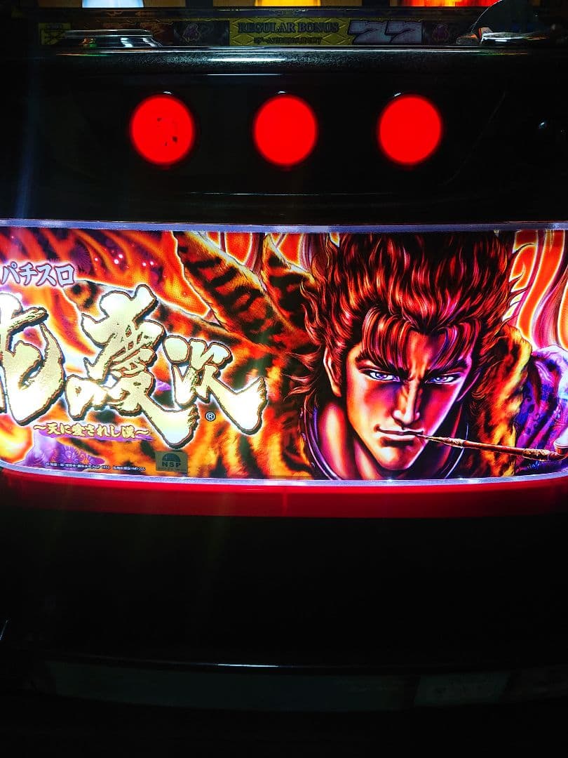 戦国パチスロ花の慶次～天に愛されし漢～ 不要機付き パチスロ実機