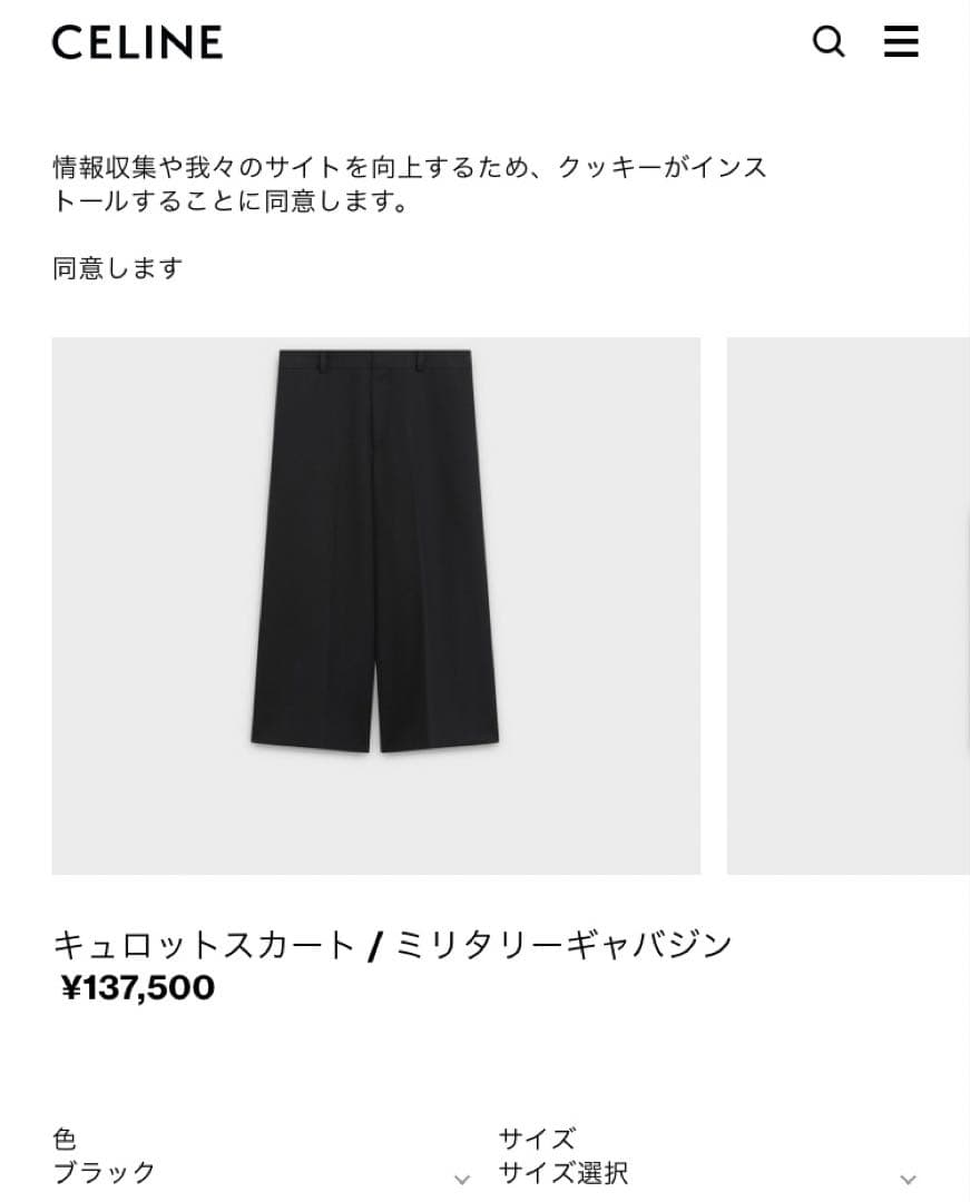 CELINE ブラック キュロットスカート 36