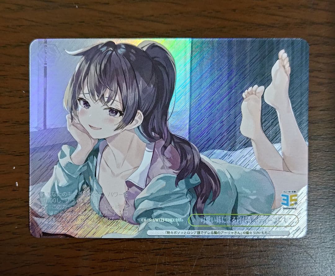 ヴァイスシュヴァルツ RRR+ 可愛い妹による寝起きボディープレス 有希