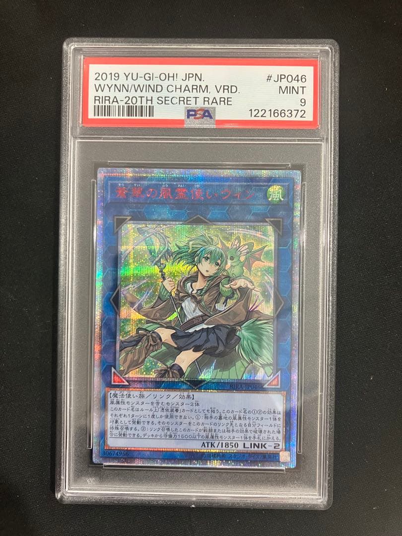 PSA9 翠の風霊使いウィン 20thシークレットレア 20th シク 遊戯王