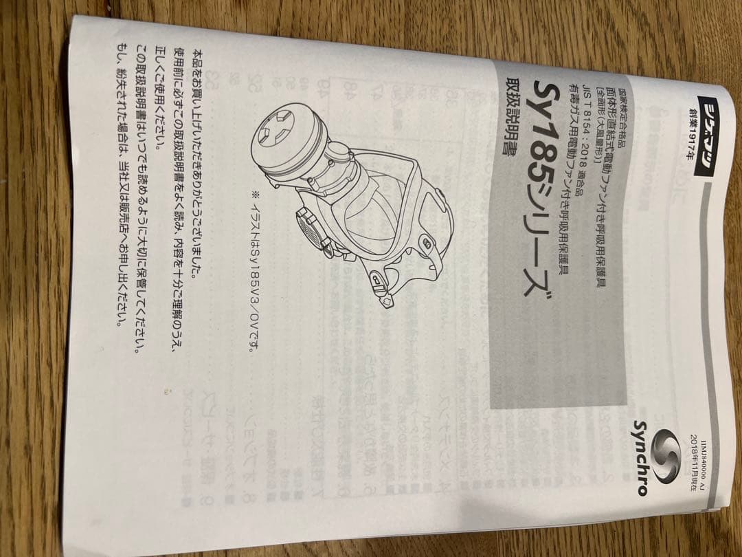 SHIGEMATSU Sy185(M) 付属品あり 通電確認済（装着動作未確認）