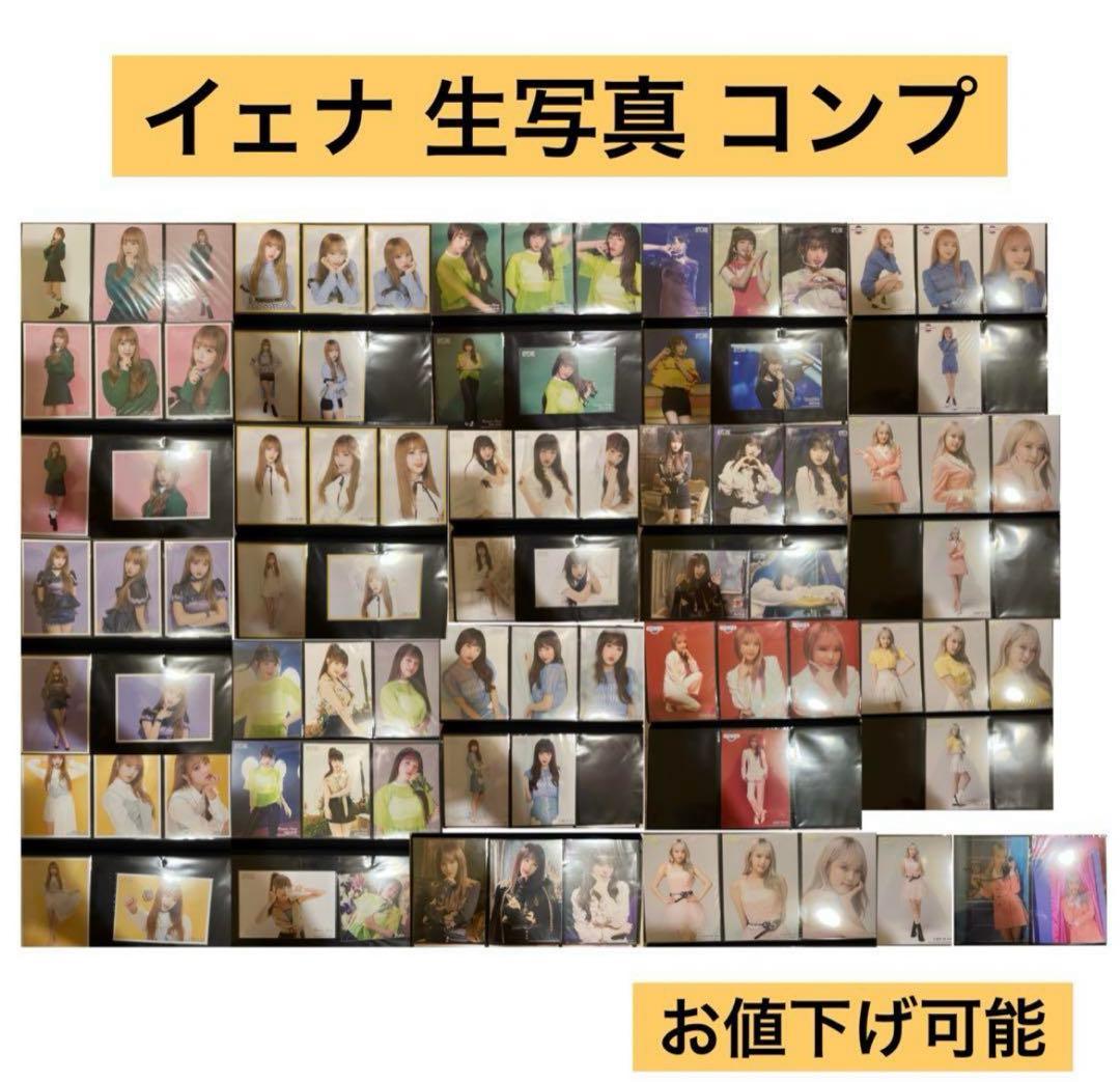 IZ*ONE 아이즈원 イェナ 生写真 コンプ セット