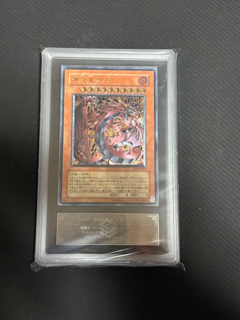 と*も様 遊戯王　神炎皇ウリア レリーフ ARS9