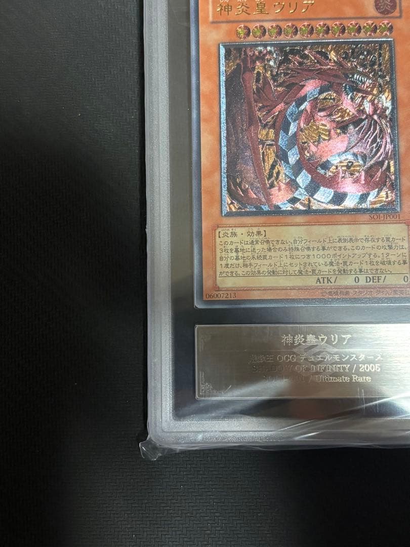 と*も様 遊戯王　神炎皇ウリア レリーフ ARS9