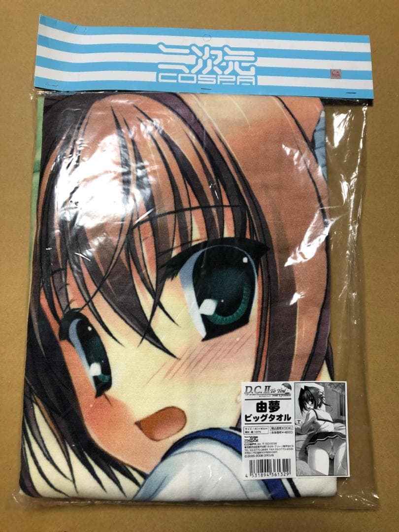 D.C.Ⅱ　To You　～ダ・カーポⅡ～　朝倉由夢　ビッグタオル