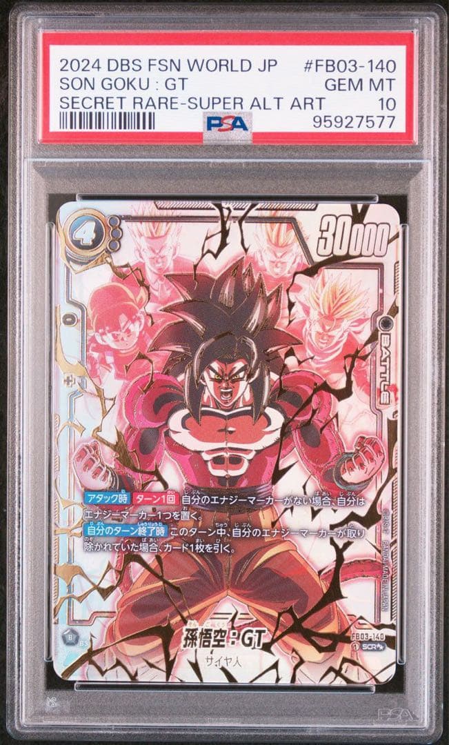 【PSA10】孫悟空GT SCR★★ シークレット　スーパーパラレル　怒りの咆哮