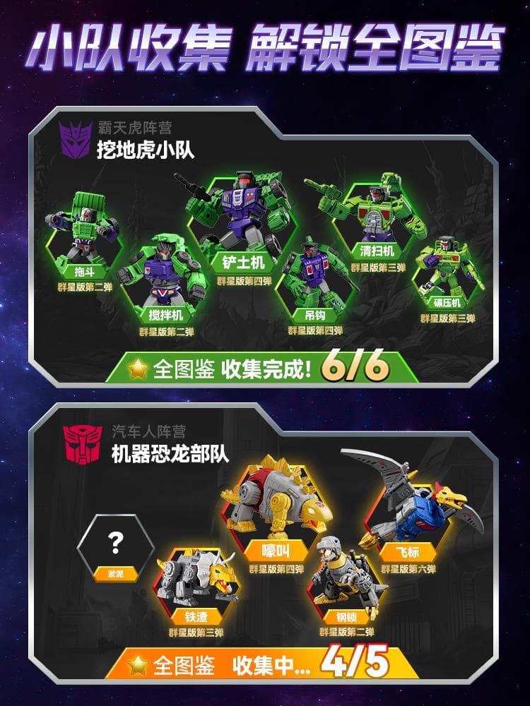 トランスフォーマー Galaxy Version 変形金剛 群星版第6弾 正規品