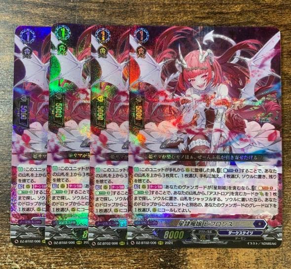 【週末限定値下】星隸魔嬢 ビフロンス　４枚　RRR　ヴァンガード