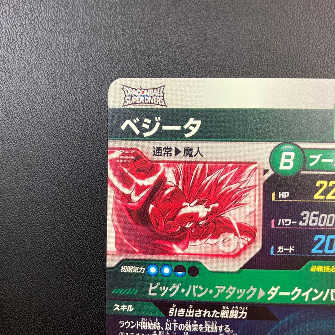 ドラゴンボールスーパーダイバーズ SDV6-034パラレル 魔人ベジータ