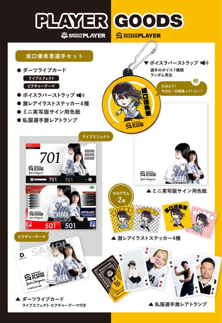 DARTSLIVEカード 日本ダーツ祭り 坂口優希恵　プレイヤーグッズ
