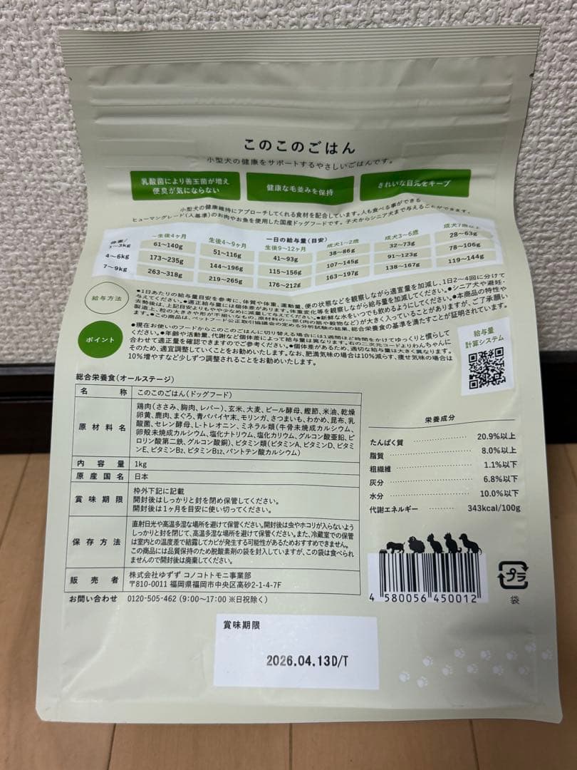 このこのごはん　新品未開封　2個セット