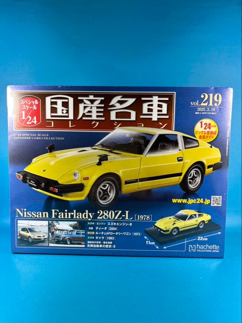 国産名車コレクションvol.219 Nissan Fairlady 280Z-L