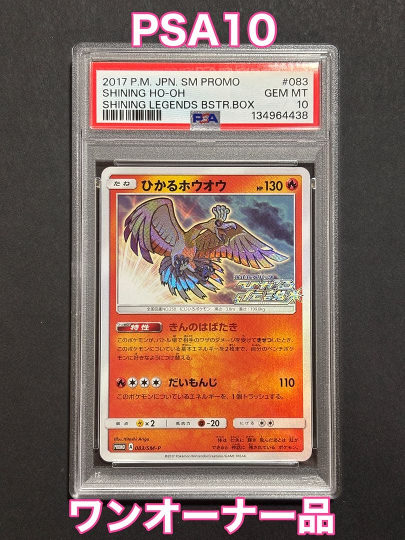 ひかるホウオウ プロモ[SM-P 083]