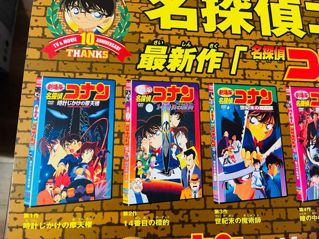 【稀】名探偵コナン映画10周年ロードショーカードペーパーポスターとボックス2個