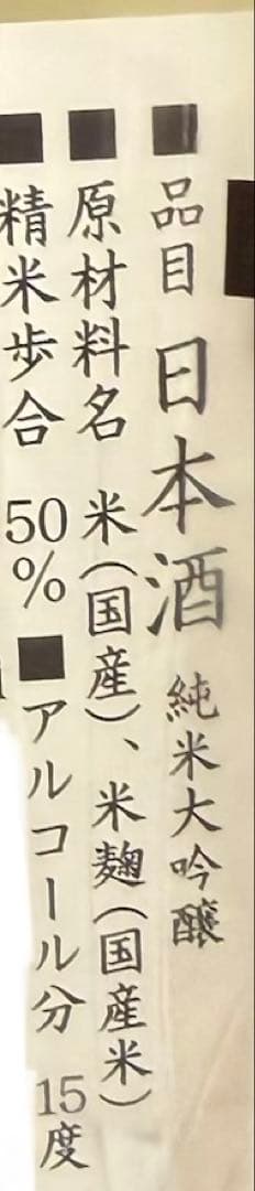 日本酒セット（大阪万博限定酒・イクサガミコラボ酒・獺祭45）