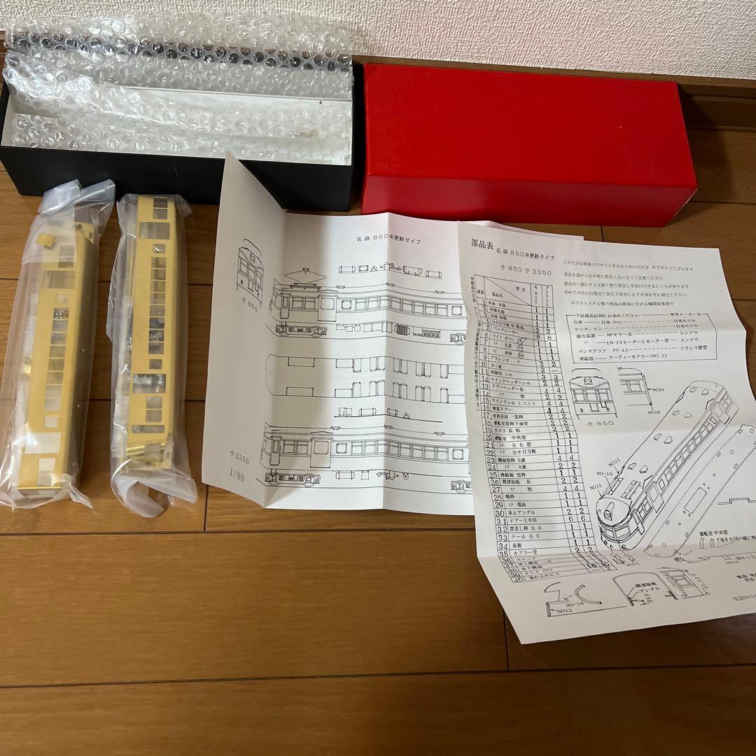 い*ん様 谷川製作所　名鉄シリーズ　850形　車体バラキット　ジャンク扱い　未完