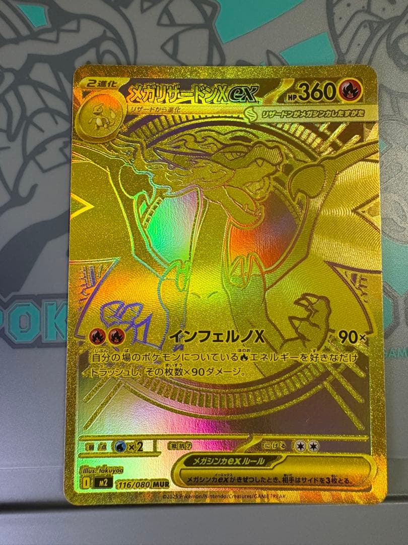 メガリザードンX ex mur インフェルノX