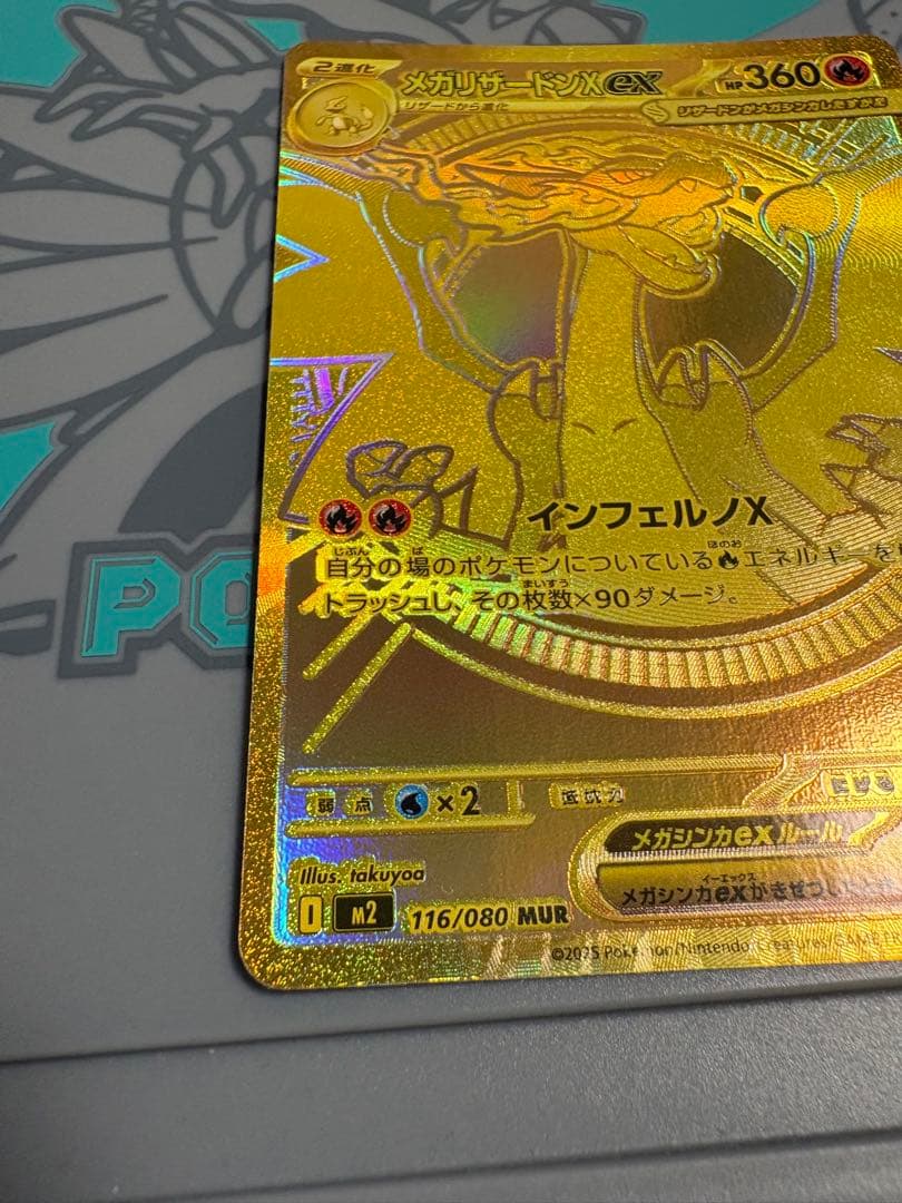 メガリザードンX ex mur インフェルノX