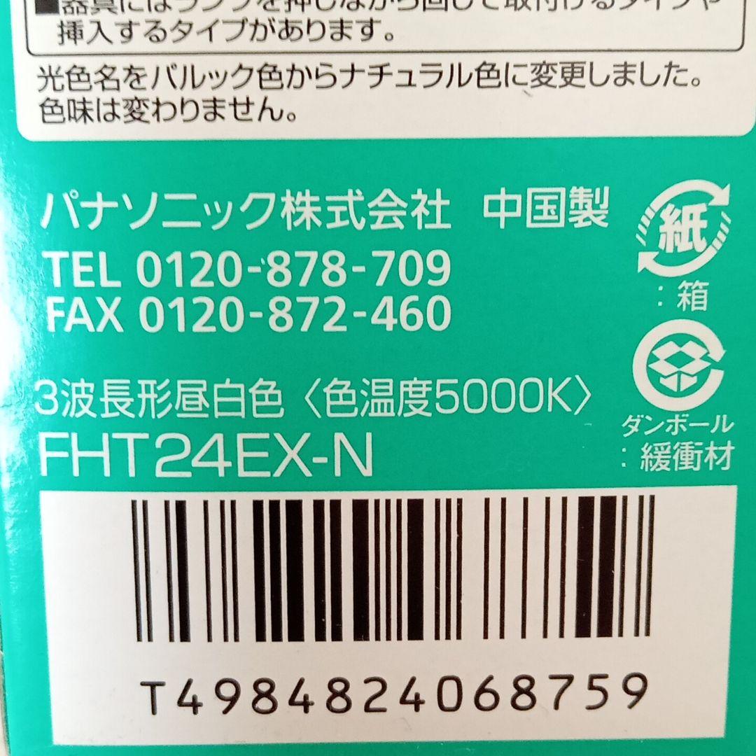 【新品・未使用】パナソニック ツイン蛍光灯 24形 6本束状ブリッジ 6個
