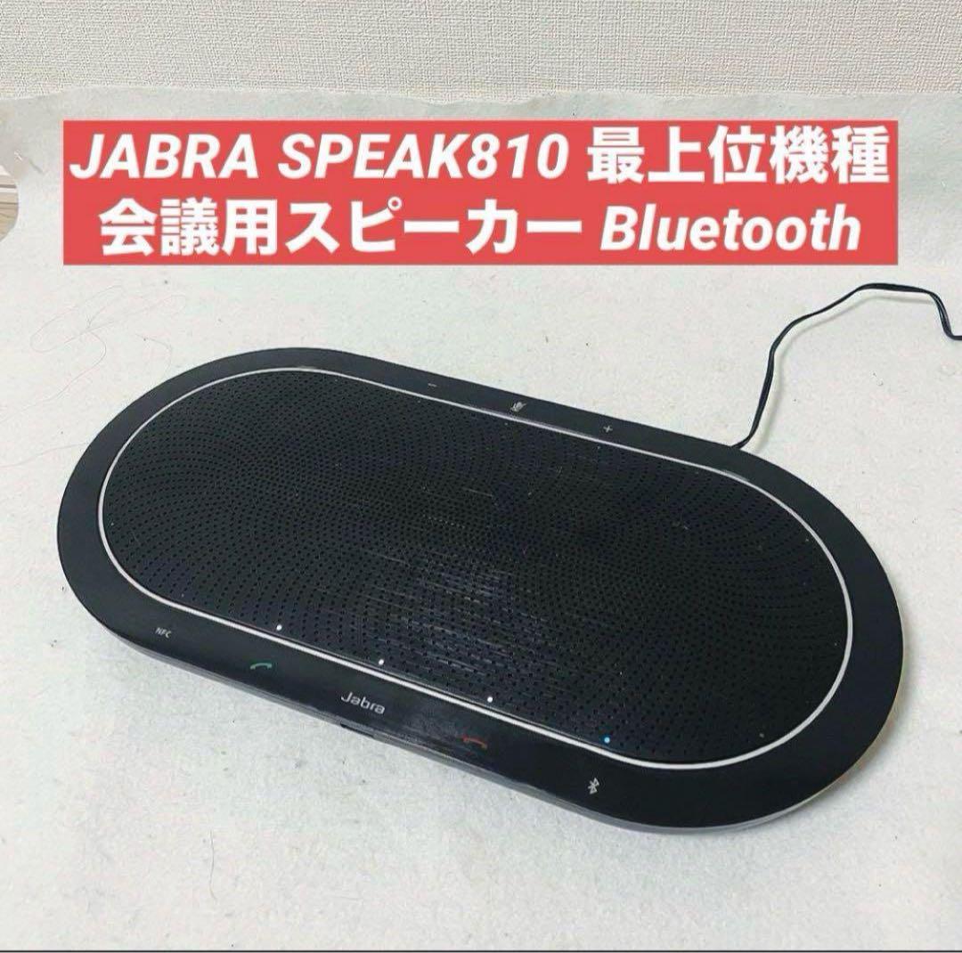 JABRA SPEAK810 会議用スピーカー ジャブラ PHS004