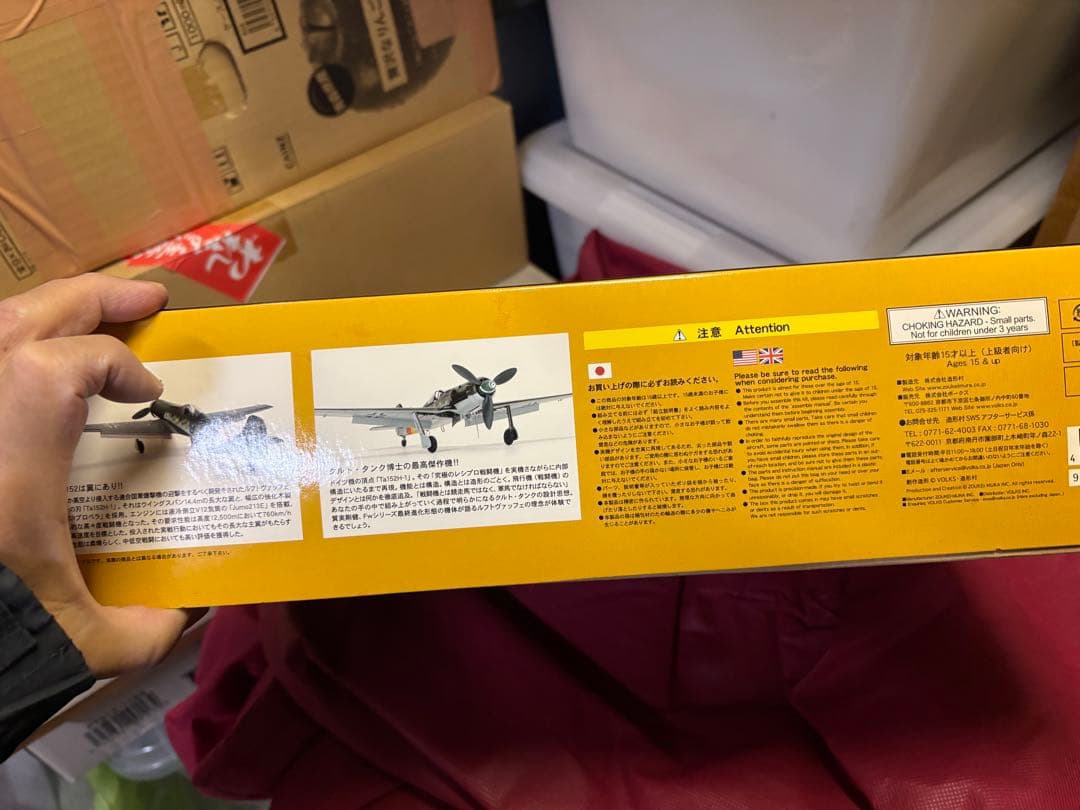 造形村　Ta152H-1フォッケウルフ 1/32　&　コンセプトノート付属