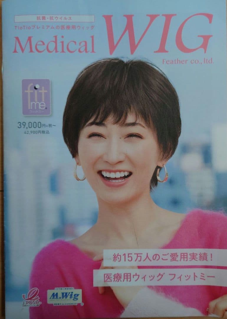 医療用ウィッグ フィットミー ショート ダークブラウン M シャンプーセット