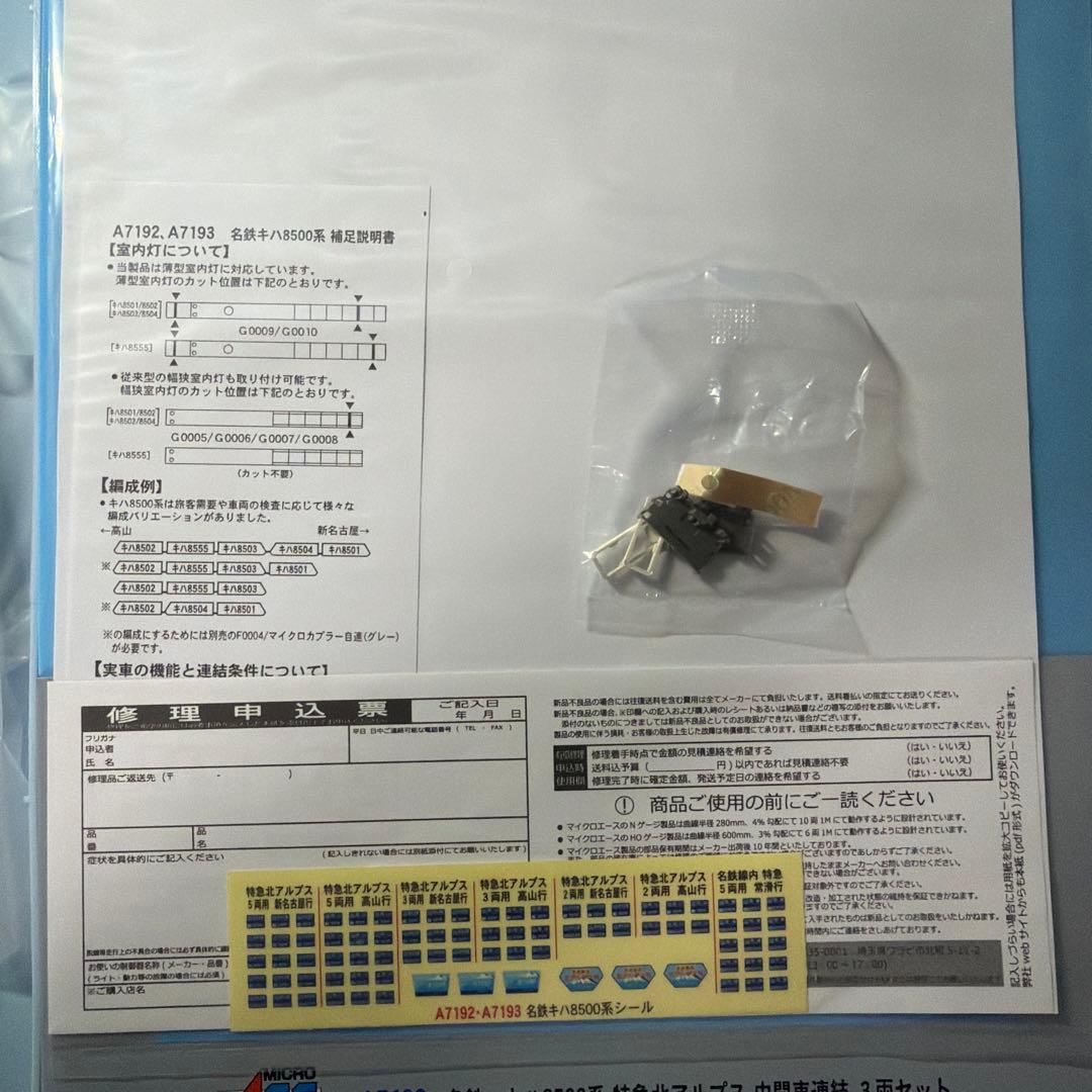 マイクロエース 北アルプス 名鉄キハ8500系 5両セット