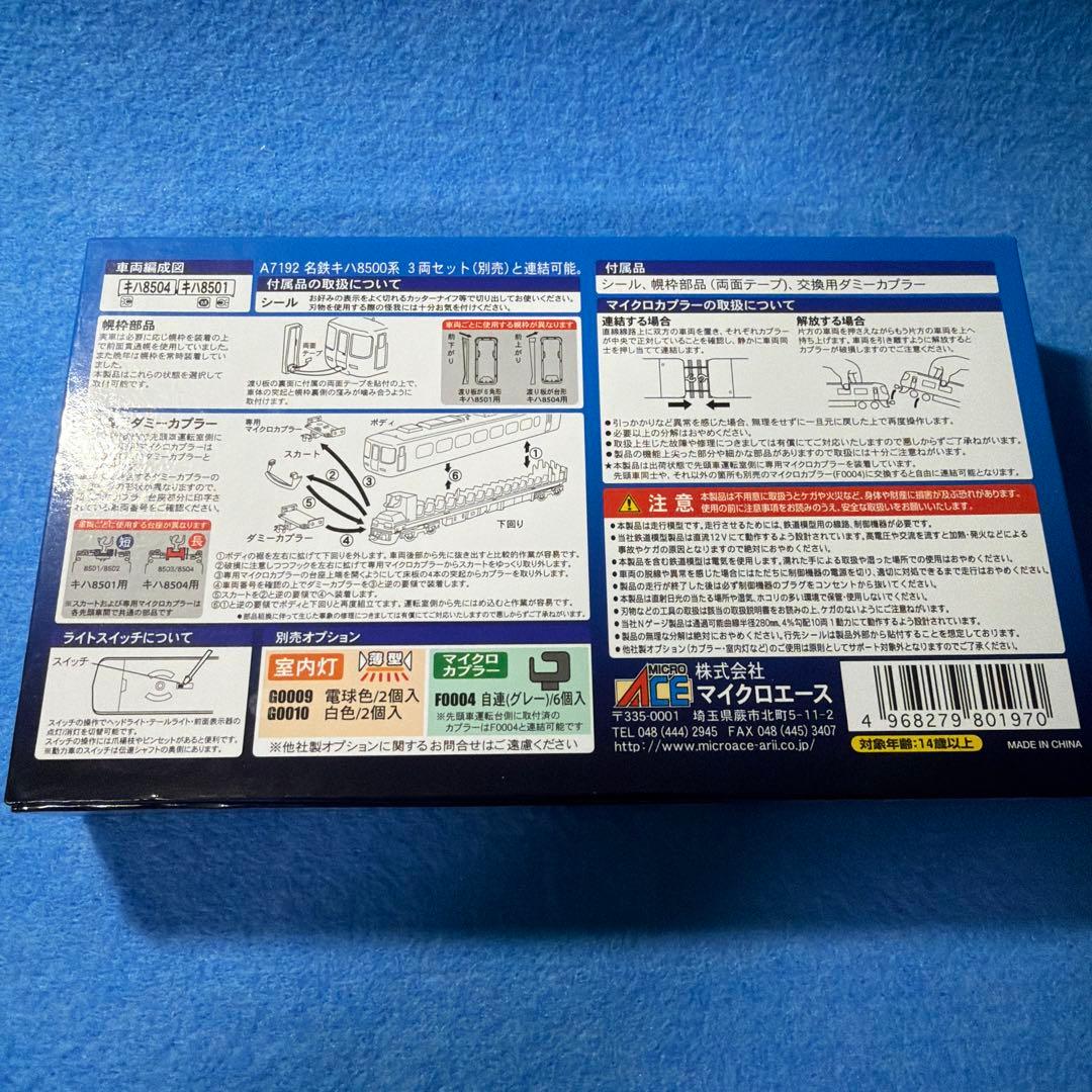 マイクロエース 北アルプス 名鉄キハ8500系 5両セット