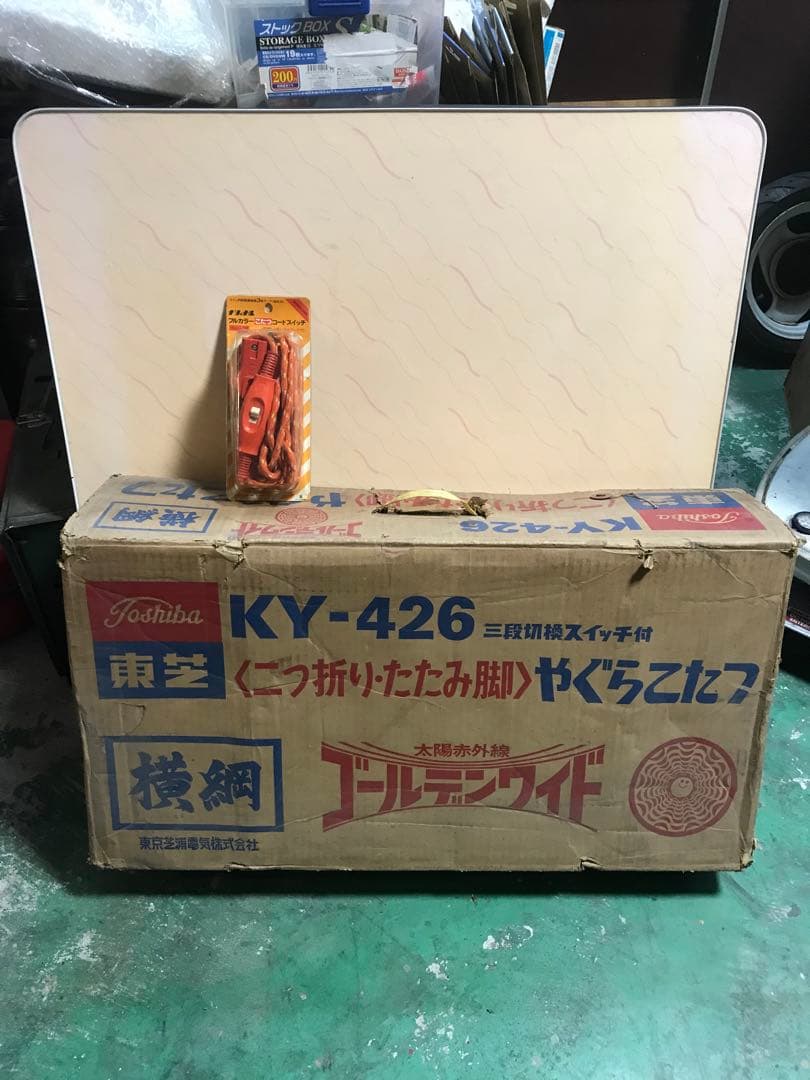 送料込み 昭和レトロ　こたつセット　やぐらコタツ　太陽赤外線ゴールデンワイド