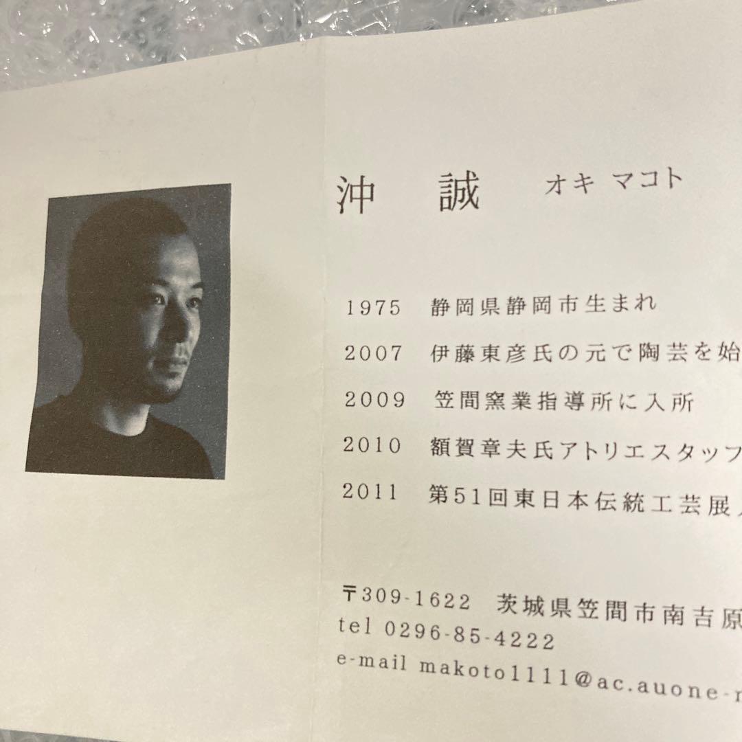 オキ　マコト　炭化花瓶